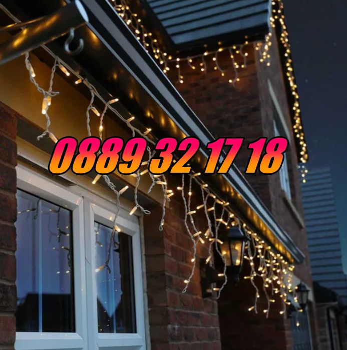 Външна Коледна завеса 3 метра, 100 % водоустойчива, жълта светлина