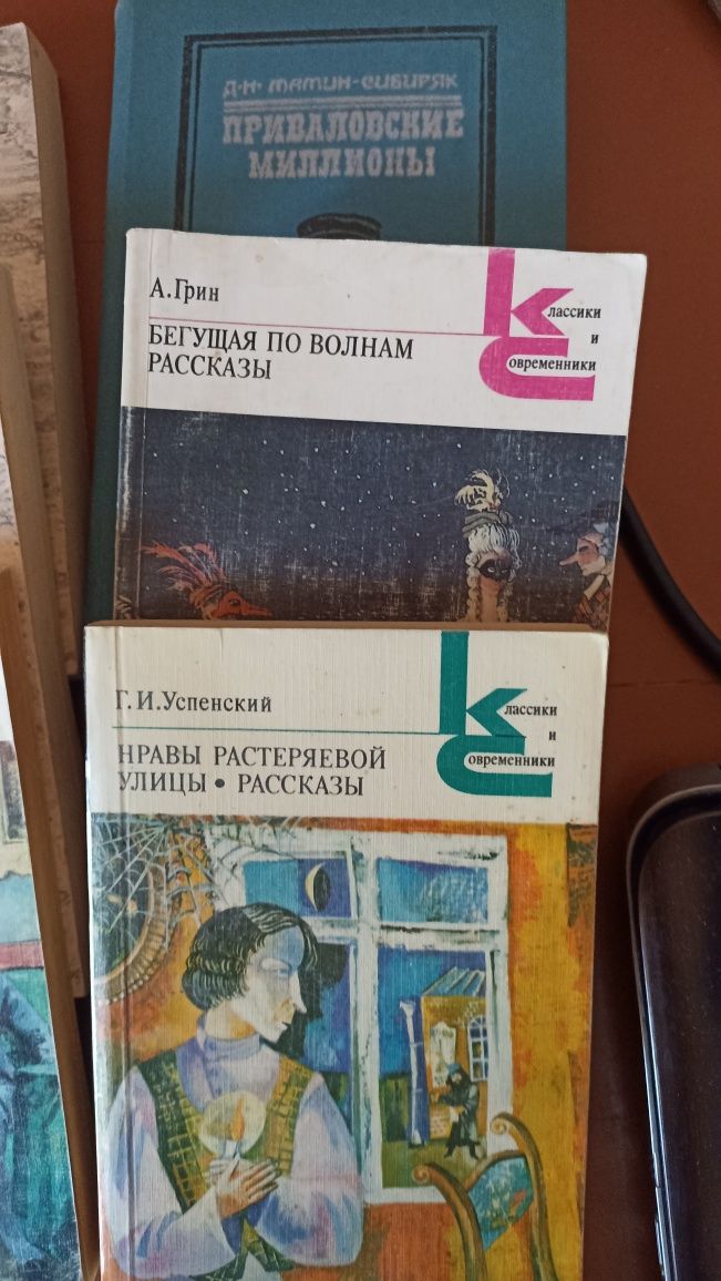 Книги русских, советских и зарубежных классиков