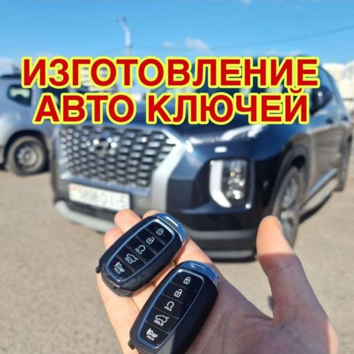 Прошивка/ремонт/изготовление ключей, вскрытие авто, автоключи, ключи