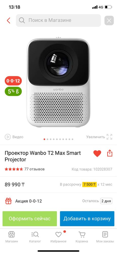 Проектор Wanbo T2 Max Smart Projector