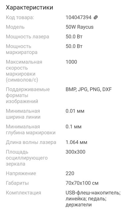 Лазерная маркировка