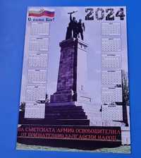 Календар 2024г Паметник на Съветската Армия