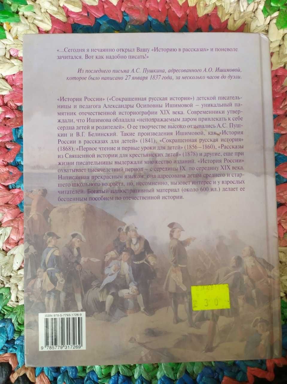 Книга " История России"