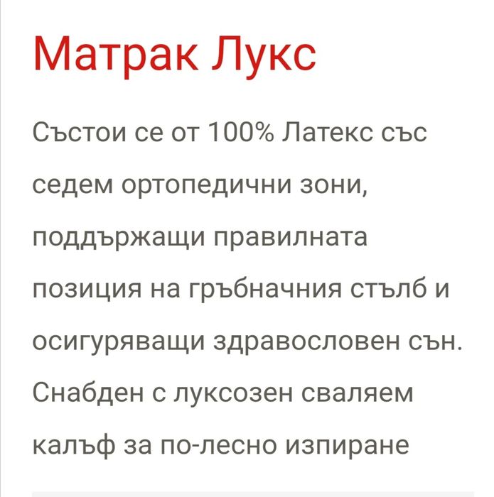 Матрак ЕКОН - модел 