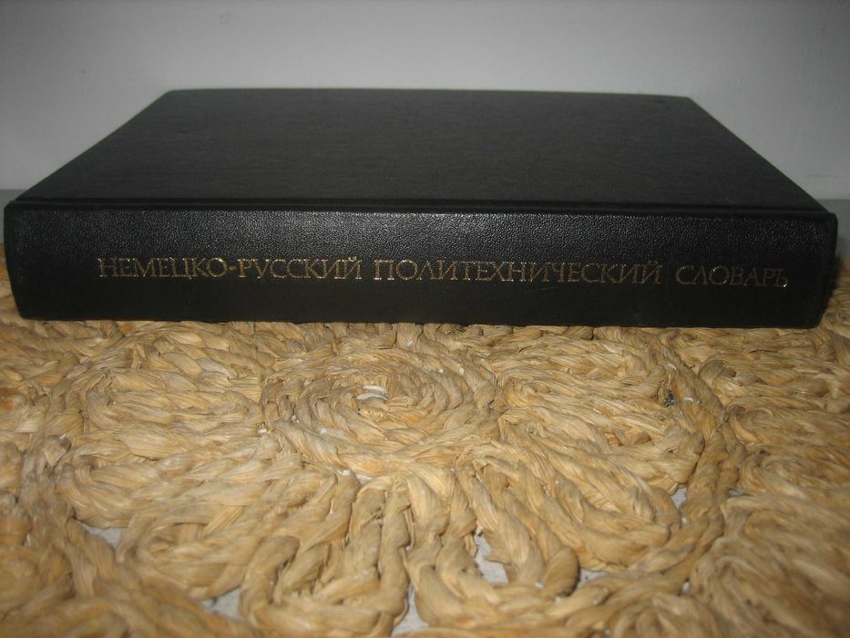 Немско-руски политехнически речник