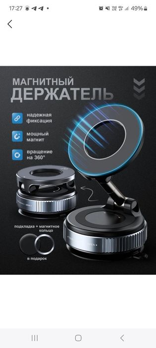 Magnit telefon ushlagich yoki oʼrnatgich