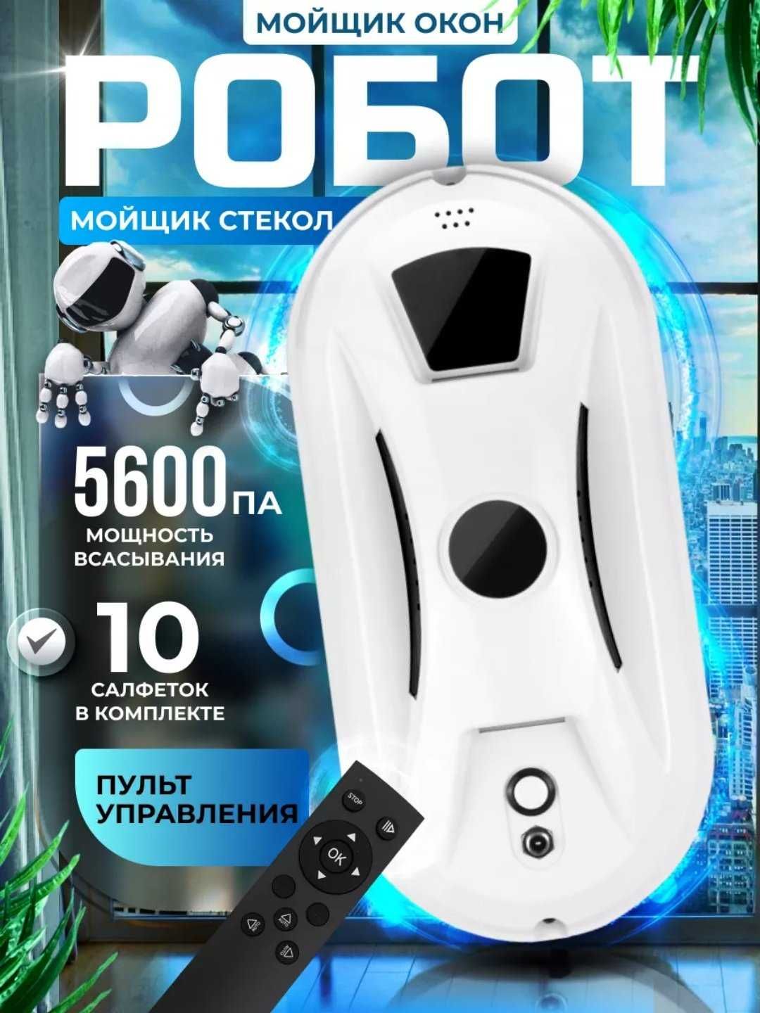 Робот мойщик окон Cleanbot Ultraspray