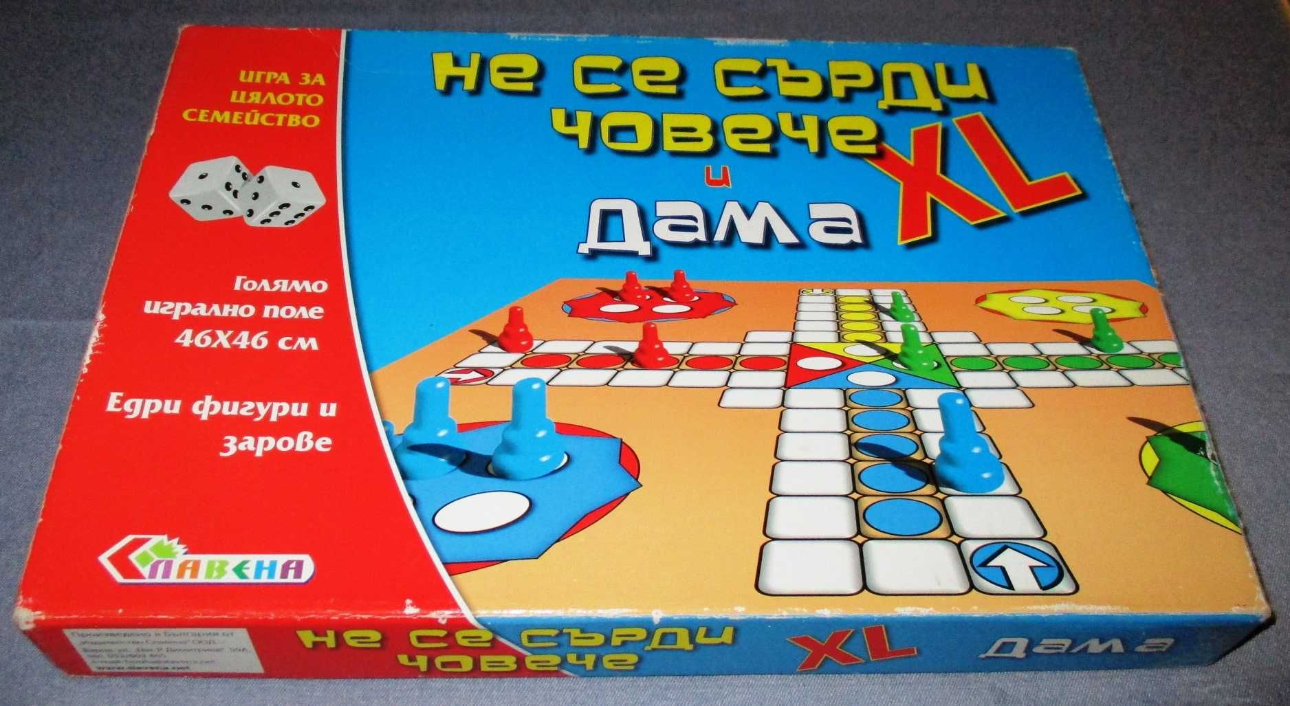 2 Детски Игри-Не се сърди Човече и Дама-2 Броя