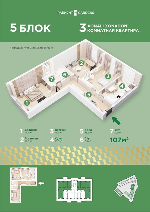 Подается 107 м2 3х комнатная квартира в Яшнабадском районе