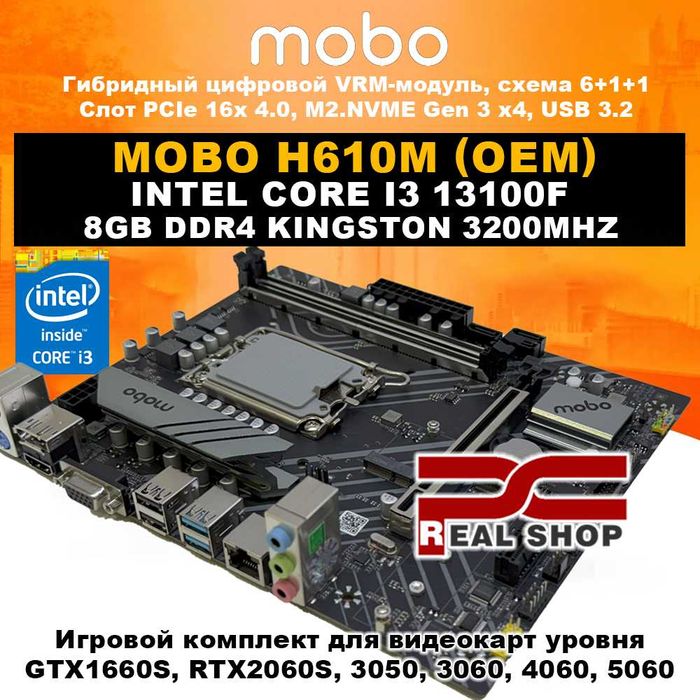 Intel-Lite! H610M-VD + Intel Core i3 13100F + 8GB DDR4 3200Mhz