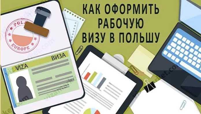 Польшага виза учун онлайн навбатга қўйиш хизмати