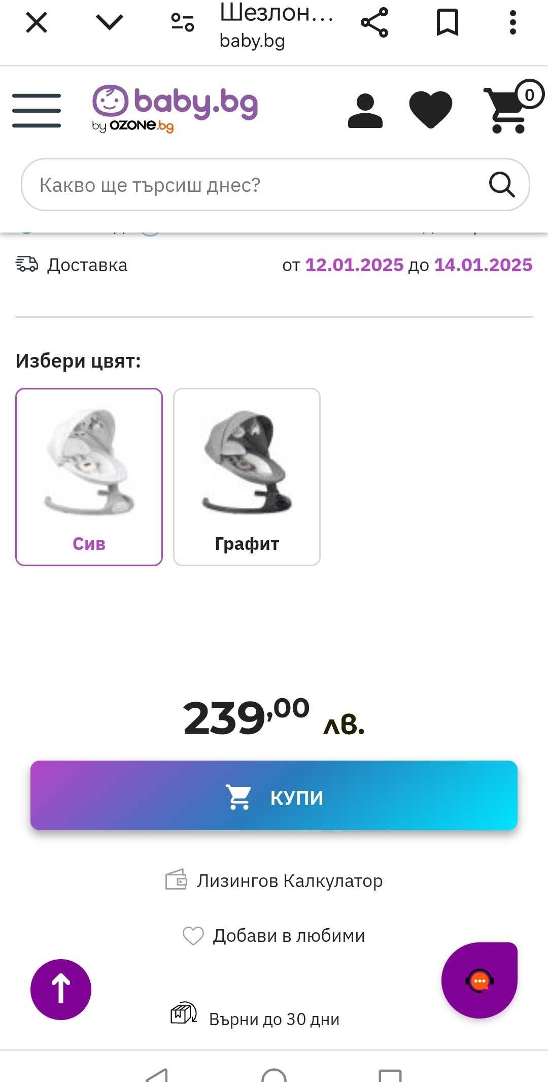 Бебешка Люлка- шезлонг