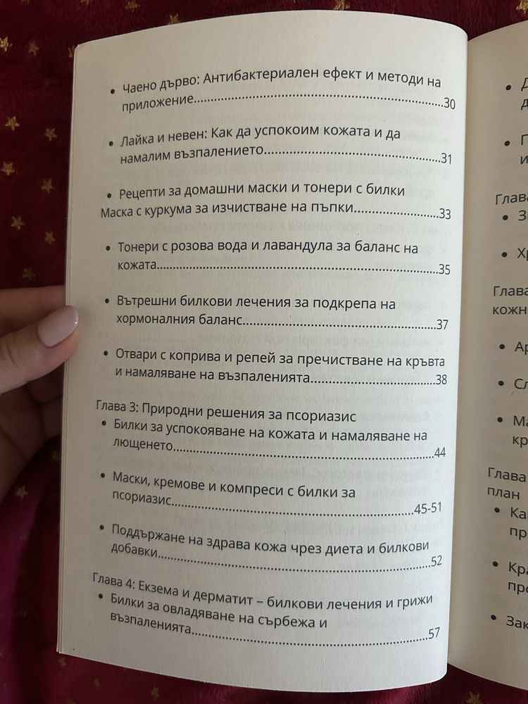Книга за кожни проблеми