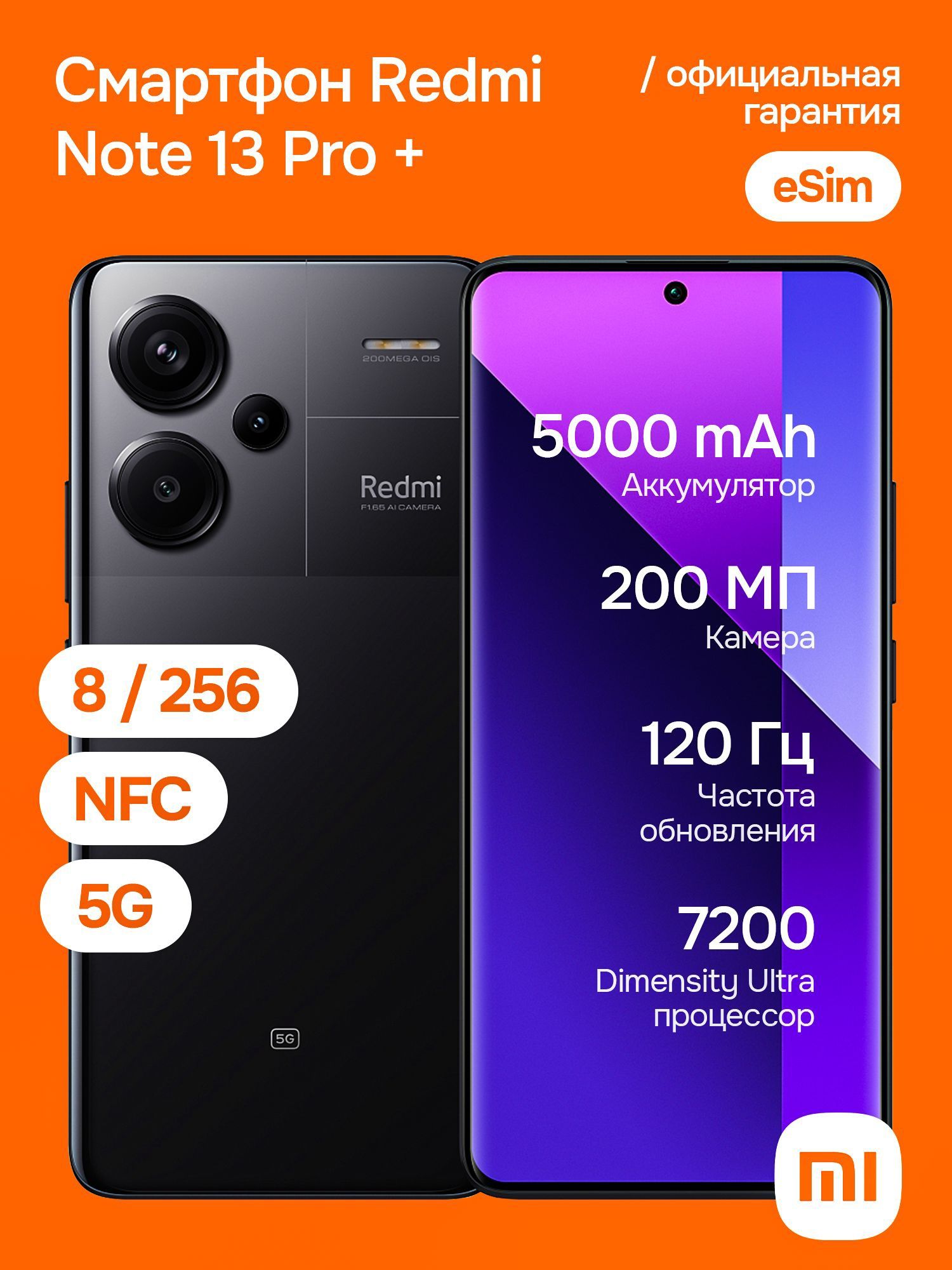 Redmi note 13 pro plus 5G 8/256 Black