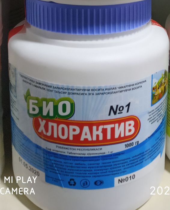 Био хлор актив для чистки таблетка