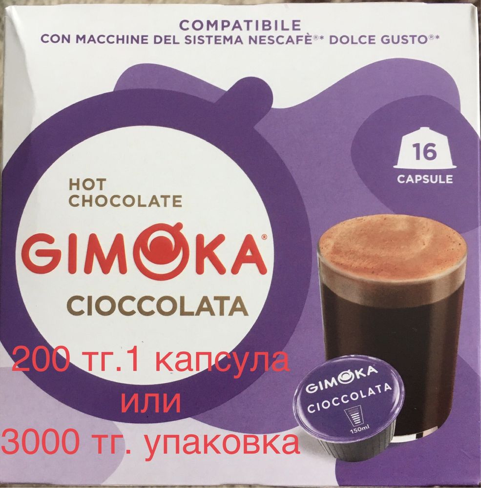 Капсулы для Dolce Gusto