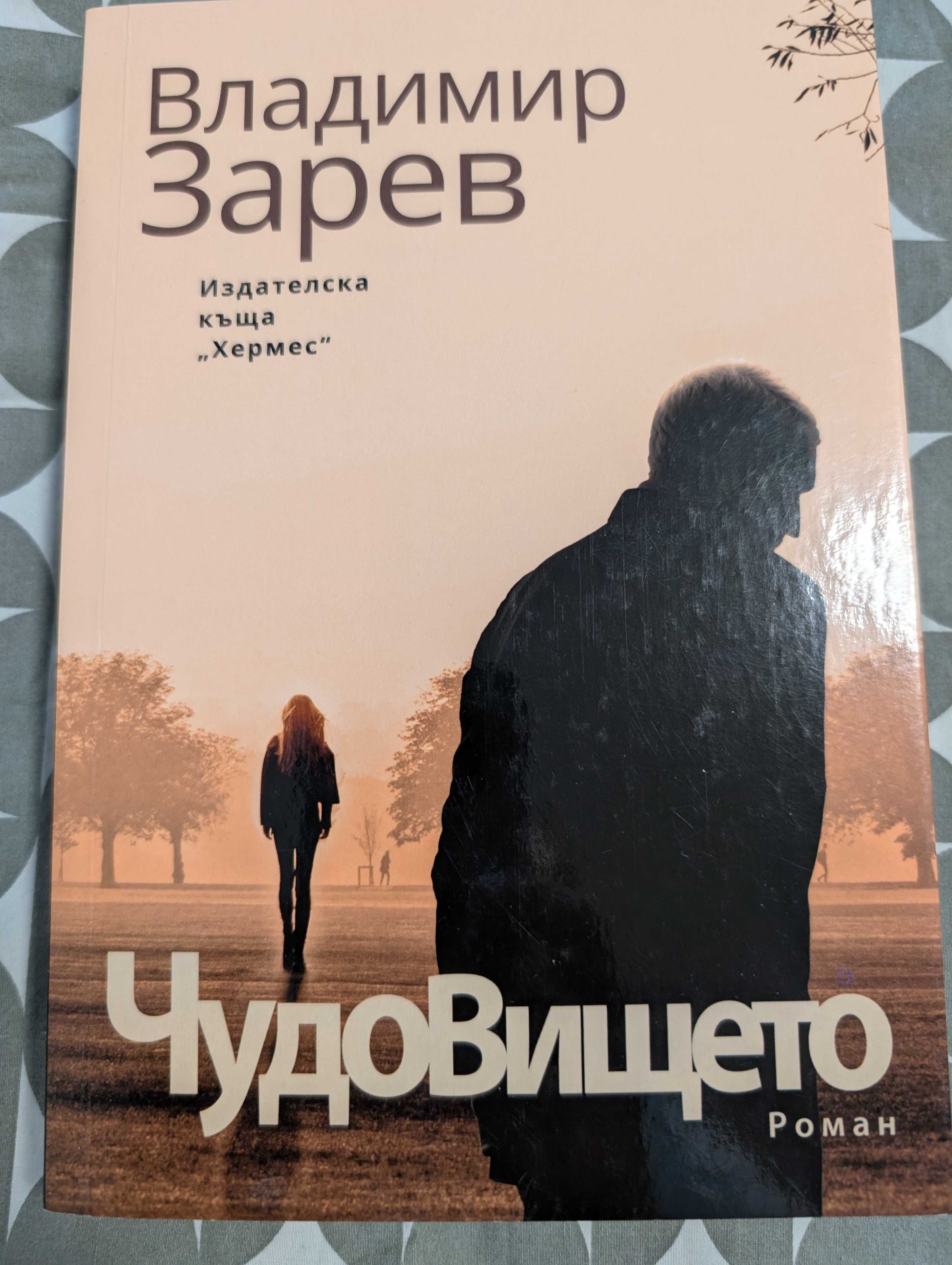 Книги БГ автори Г. Господинов, М. Лалева, В. Зарев, З.Карабашлиев
