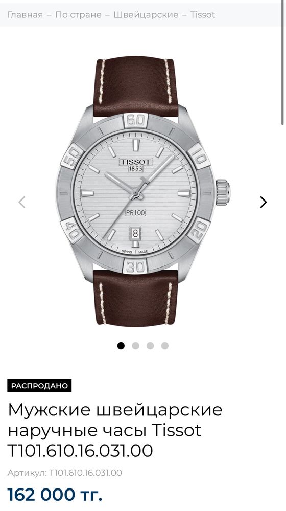Часы Tissot PR 100