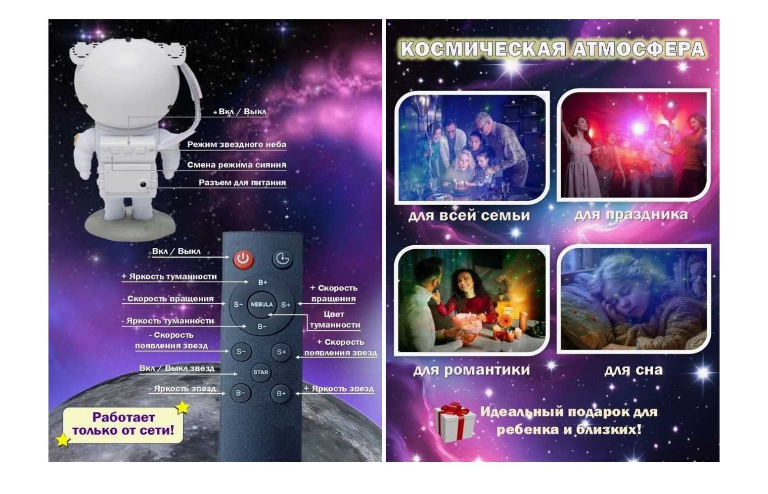 Проектор звездного неба Космонавт с пультом 8 режимов подсветки