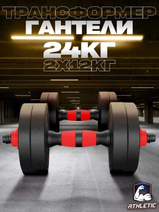 Гантели трансформер