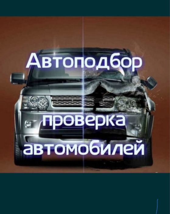 Автоподбор Автоэксперт Автопроверка Автоэксперт толшиномер
