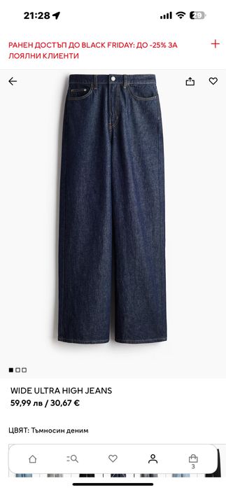 Дънки H&M тъмносини