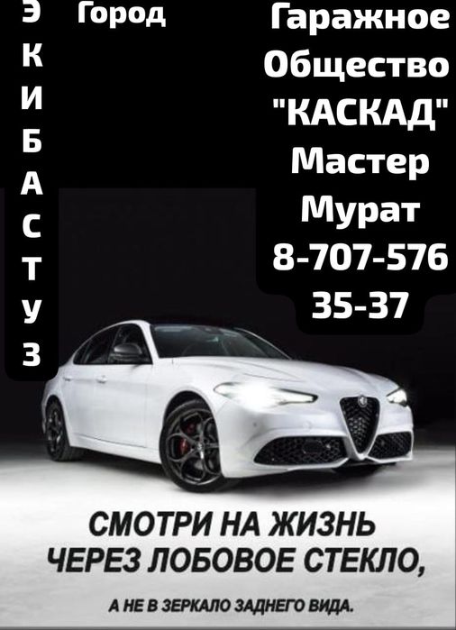 Автостекла в наличии и на заказ За гаражами Каскад. Замена стекла.