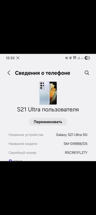 Samsung S21 Ultra