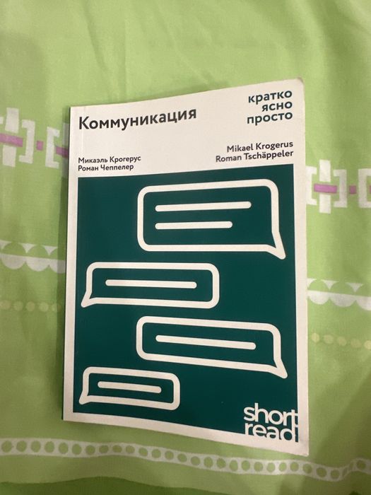 Коммуникация книга