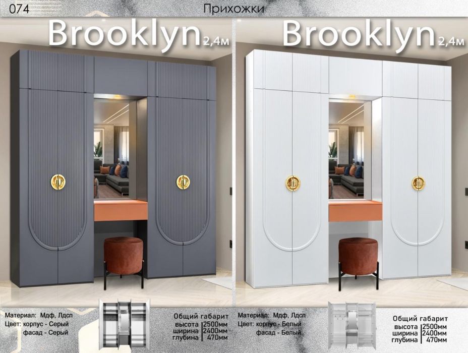 Шкаф для прихожей Бруклин