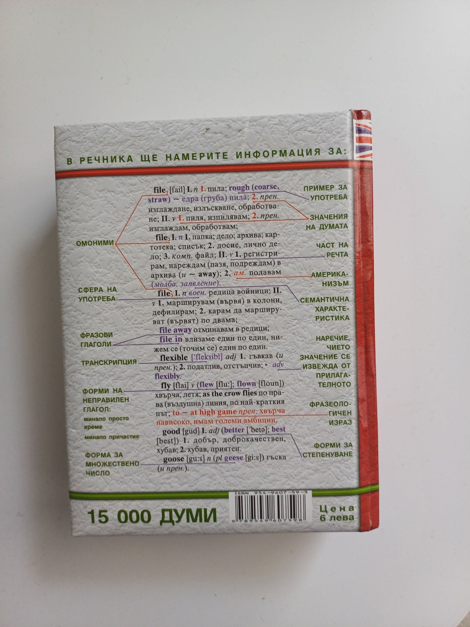 Английско-бългалски речник