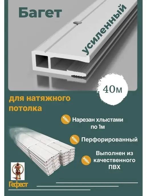 130тг Багет для натяжных потолков и комплектующие