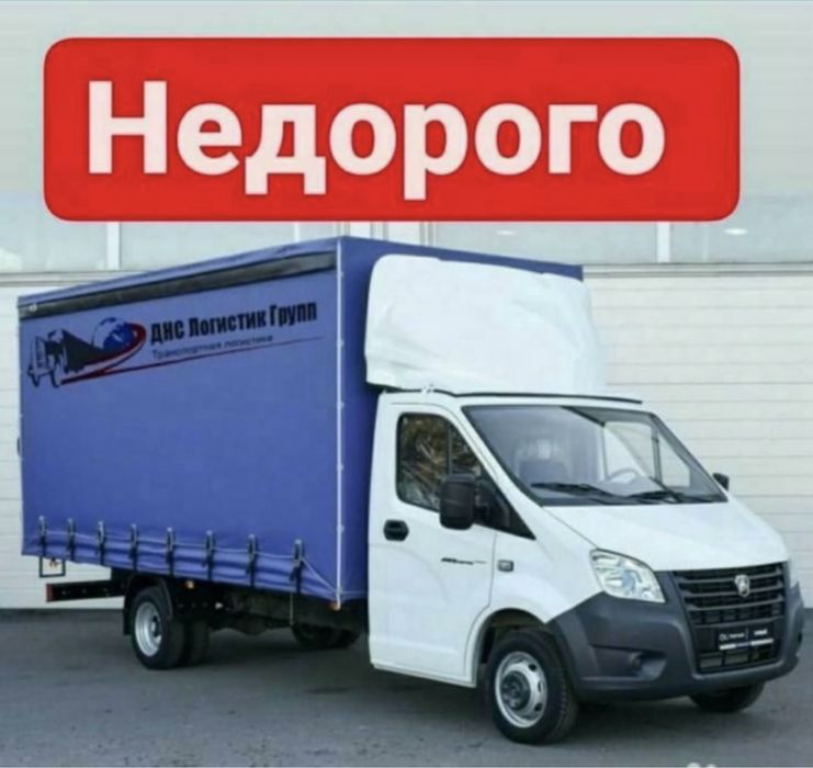 Грузоперевозки, Недорого Газель грузчики, Доставка 24/7