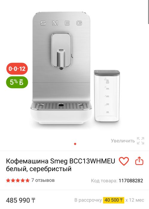 Кофемашина Smeg BCC13 черный