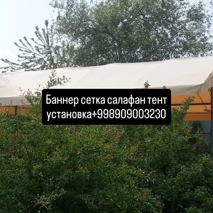 Банер баннер бассейн салафан соя сетка тент установка баннер