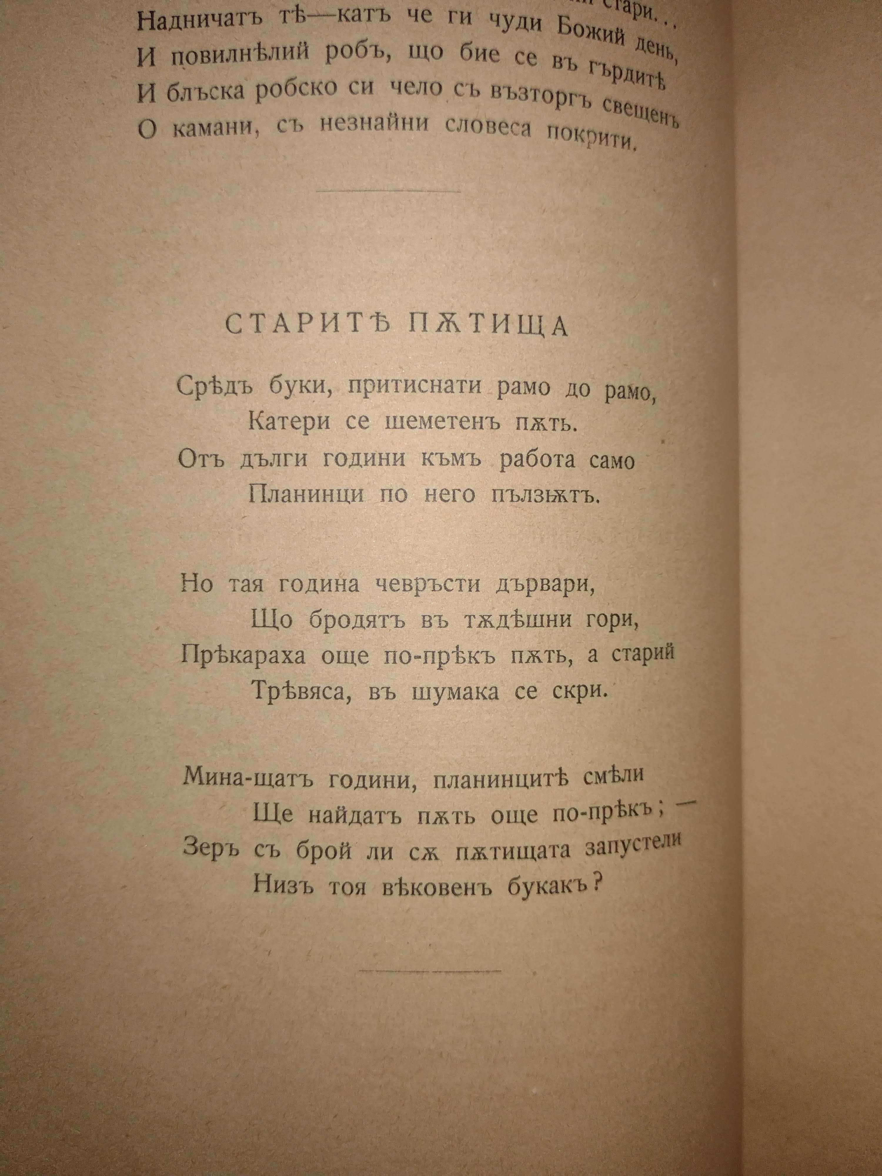 Кирил Христов, Одрин-Чаталджа, Бели вечери, Теория на поезията