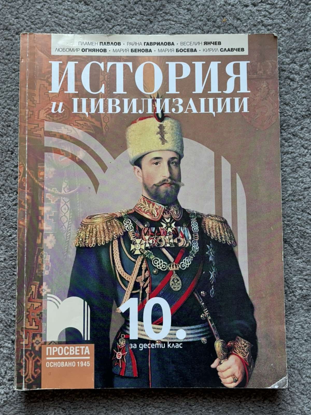 Учебници за 10 клас
