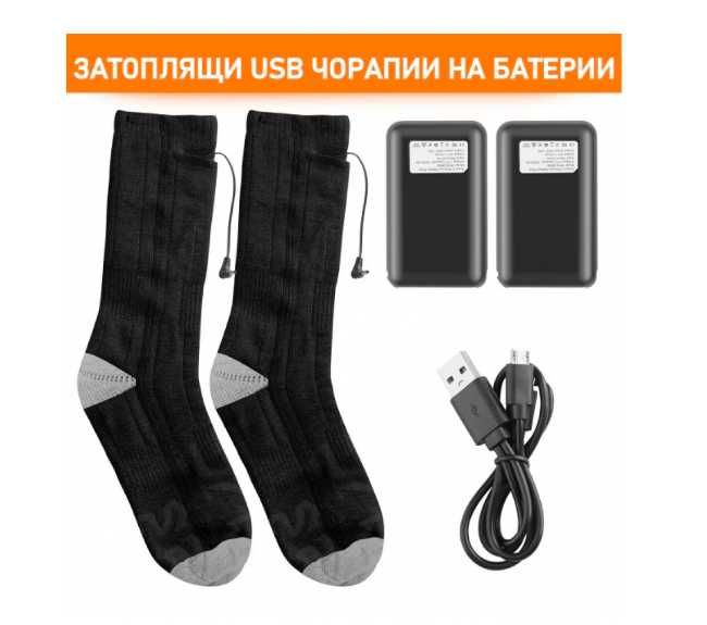 Електрически затоплящи чорапи с две батерии 3.7V