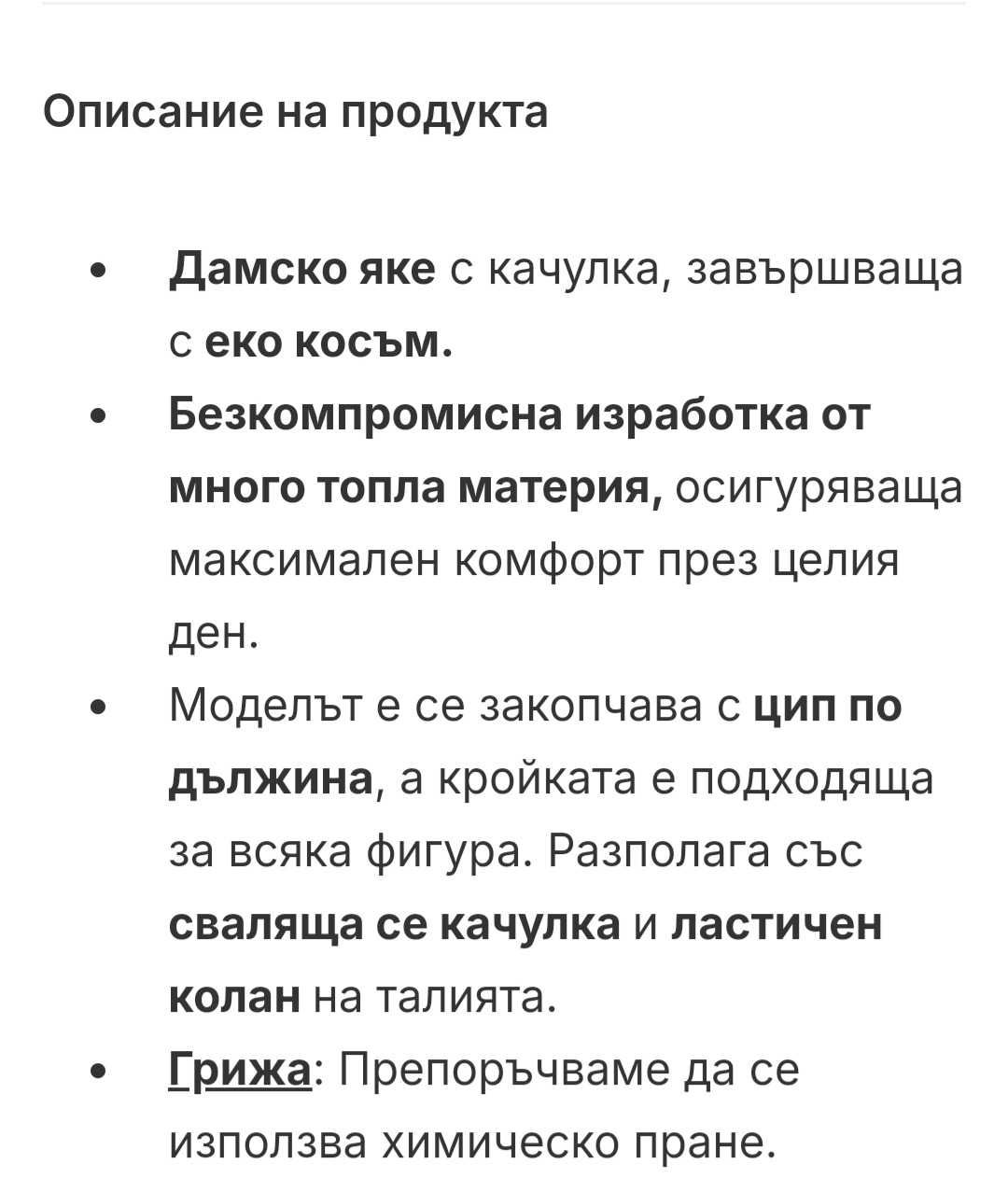 Дамско зимно яке, дълго кафяв цвят