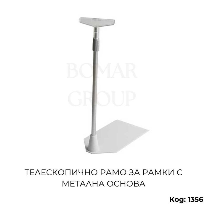 Комплект рамка с прозрачен джоб и стойка с метална основа за магазини