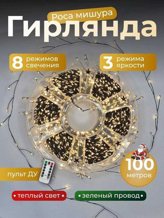 Электрогирлянда Роса Мишура Светодиодная, 100 м, теплый свет, зеленая