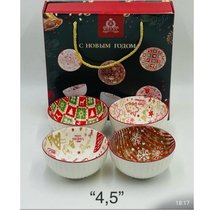 Набор из четырёх пиалок