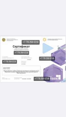 Сертификат Бастау бизнес 2022