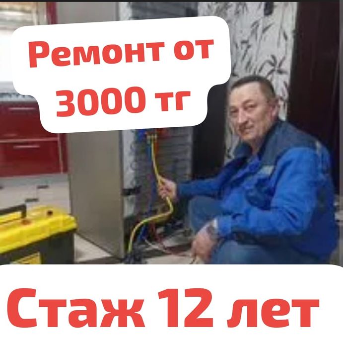 Ремонт холодильников. Недорогой и срочный ремонт охлаждающей техники