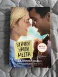 Книга Всички наши места