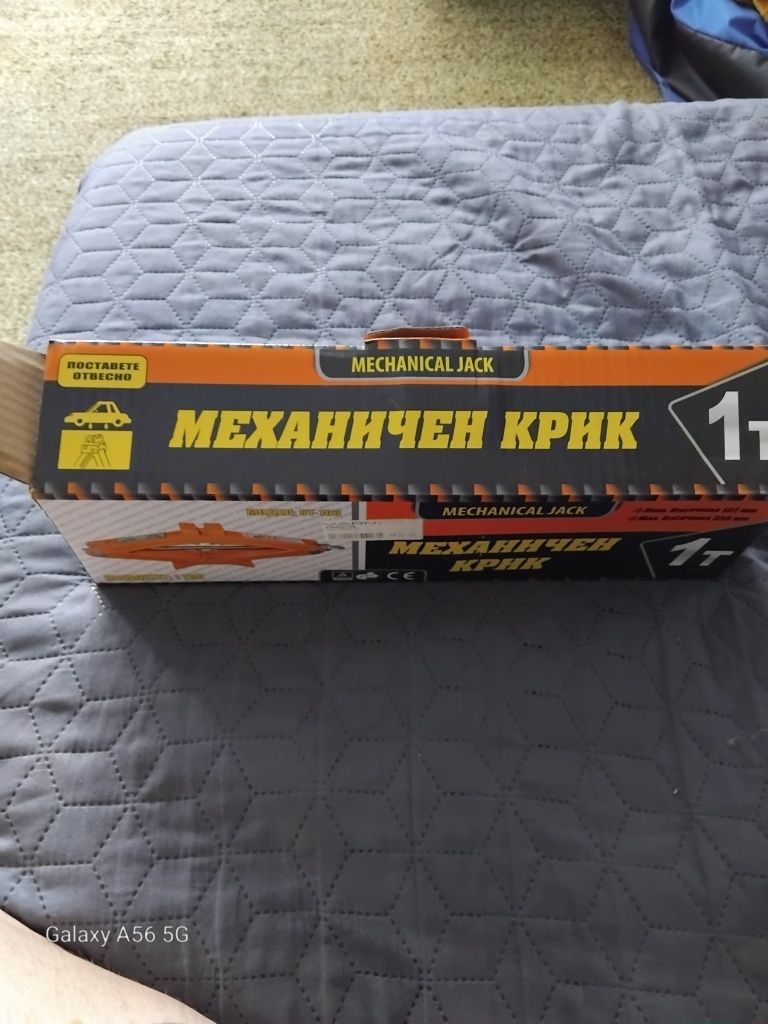 Крик за кола-механичен