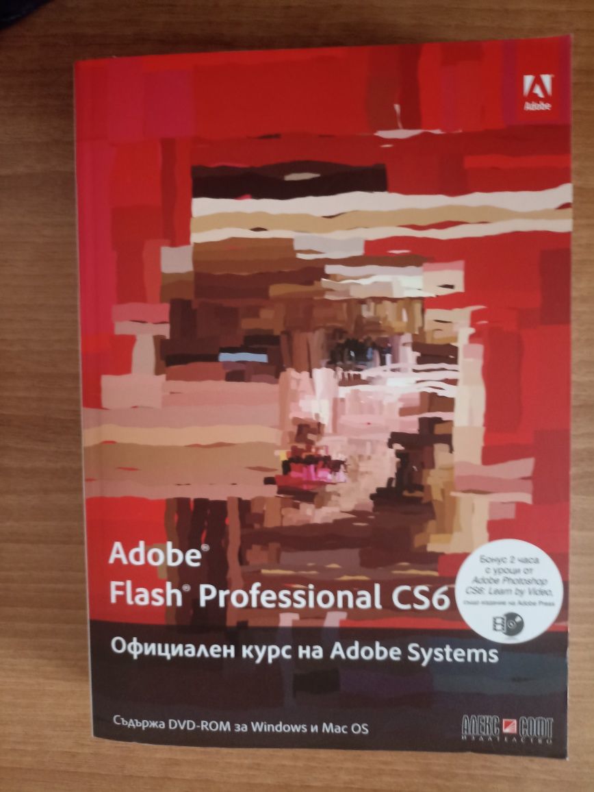 НИСКИ ЦЕНИ-комикс книга на тор, Adobe flash книга и рисуване на манга