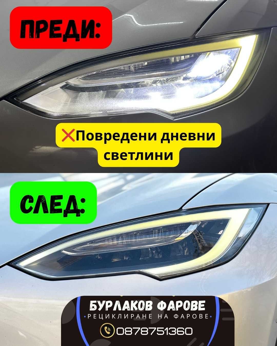 **Ремонт на фарове гр. Варна / фирма Бурлаков 00