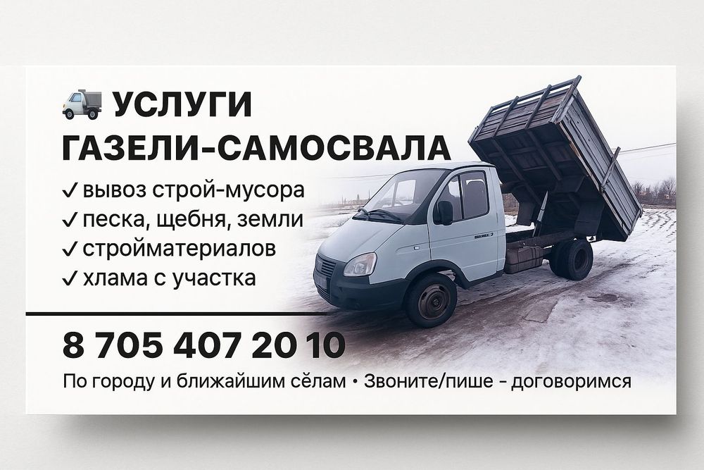 Доставка угля вывоз мусора