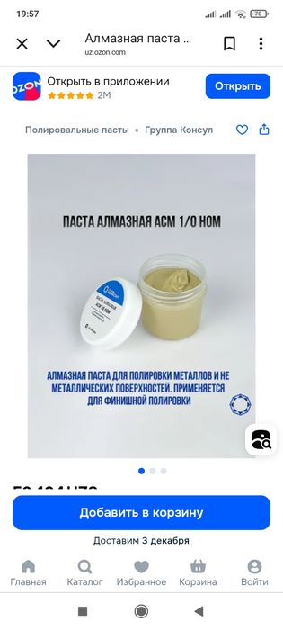 Паста алмазная продаются